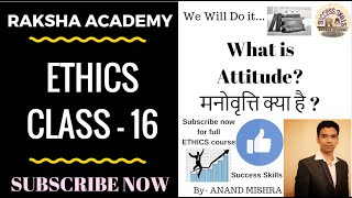 Ethics MPPSC  UPSC  ATTITUDE मनोवृत्ति क्या है [upl. by Mena]