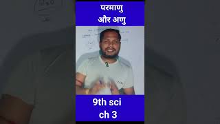 परमाणु और अणु atoms and molecules 9th science ch 39th विज्ञान [upl. by Noraf]