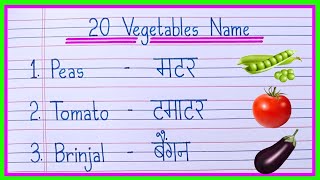 20 Vegetables Name in English and Hindi  Vegetable Name  Sabjiyon Ke Naam  सब्जियों के नाम [upl. by Auhso]