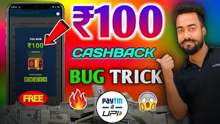 😯Paytm Bug 🤑Earn Flat ₹100🔥Cashback Offer  Paytm New Cashback Offer  Paytm Refer And Earn Rs100😱 [upl. by Ymas]