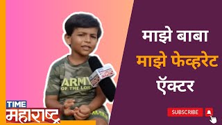 Jeev Majha Guntala मालिकेतील पार्थ सोबत गप्पा । Interview With Miransh Mahajan [upl. by Pearman150]