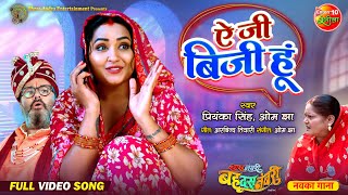 Aye Jee Busy Hoon  Saas Numbri Bahu Dus Numbari  Kajal Raghwani Ritesh Upadhyay  Bhojpuri Song [upl. by Agon]