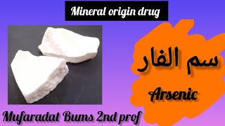 Arsenic سم الفار  سنکھیا sankhiyawhite arsenic mineral origin drugMufaradat Bums 2nd yr [upl. by Devlen413]