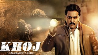 Khoj  Kanabadutaledu  New Release 2023 Hindi Dubbed Suspense Thriller Movie  Sunil  Vaishali Raj [upl. by Dody402]