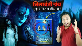 निलावंती ग्रंथ एक रहस्यमय किताब  Mystery of Nilavanti Granth  Scary Incident amp Horror Story [upl. by Emmit]