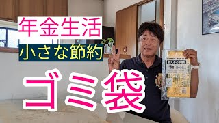 指定のゴミ袋を大から小に変更 チラシで作る小さなゴミ箱の作成 富士市 [upl. by Enaoj]