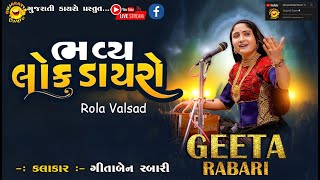 🔴Geetaben Rabari  ભવ્ય લોક ડાયરો  ગીતાબેન રબારી  Rola Bhim Valsad  Gujarati dayro [upl. by Melentha328]