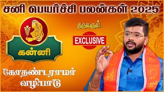 Kanni Sani Peyarchi palangal 2025  Harish Raman  THIRUVARUL TV [upl. by Eetnahs]