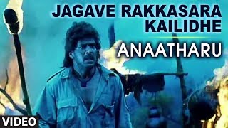 Jagave Rakkasara Kailidhe Video Song  Anatharu Kannada Movie Songs  Upendra Darshan Radhika [upl. by Ayar]