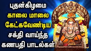 WEDNESDAY GANESH DEVOTIONAL SONGS  Lord Ganapathi Tamil Songs  Ganapathi Bakthi Padalgal [upl. by Caren309]