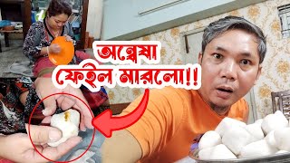 ট্রেডিশনাল সান্যে পিঠা আমাকেই বানাতে হলো  Kalketu Vlogs [upl. by Erdnoid]