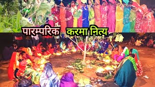 करमा नृत्य 2024  New Karma Dance  ठेठ करमा [upl. by Nauwaj]