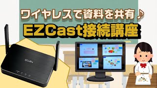 【EZCast Pro BOX2】資料をワイヤレスで共有！EZCast Pro BOX2のご紹介 [upl. by Eeliah348]