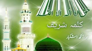 Haq la ilaha illallah by akhtar hussain qureshi Kalma naat [upl. by Mcgray]