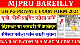 Private exam form mjpru 2024  mjpru private exam form 2024  ug pg private form mjpru [upl. by Ajax854]