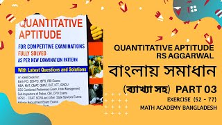 Number Part 03by RS Aggarwal Quantitative Aptitude বাংলায় আগারওয়াল স্যারের বই Rifat Hasan [upl. by Aketal]