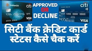 How to Check Citibank Credit Card Application Status Online [upl. by Hui949]