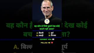 Kya aap jante hai ❓🖋️ gkinhindi quiz question starknowledgehub facts math viral shorts [upl. by Teteak]