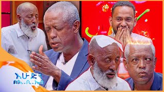 የቃጠሎ ፍልሚያ quotአዲስ አበባን 5 አመት ይበልጣታል🤣 አቃጣይ አሳበህ አልቅስquot🤣🤣 እሁድን በኢቢኤስ [upl. by Eikcin]