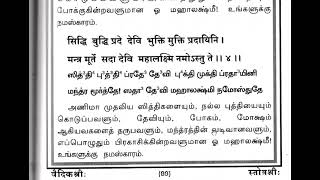 Sri Mahalakshmi Ashtakam Samskrit amp Tamil Script [upl. by Yttocs897]