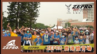 2022 ZEPRO RUN 全國半程馬拉松彰化場 [upl. by Pembrook]