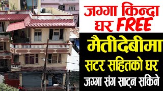 खुशीको खबर जग्गा किन्दा घर फ्री  House Sale in Maitidevi  Adhikari Real Estate  Ghar Jagga 154 [upl. by Leiad]