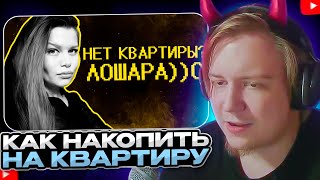 МАЙЗЕНБЕРГ СМОТРИТ  Как накопить на квартиру в этом аду  SHAPKA [upl. by Sremmus]