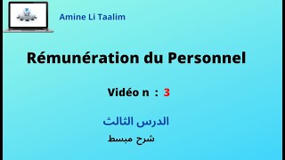 Rémunération du Personnel  الدرس الثالث [upl. by Oloapnaig126]