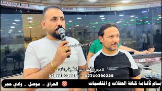 لقاء الكبار الفنانين احمد الجبوري و احمد الاسمر و المايسترو انوشي ابن دليم زواج كرم الجبوري [upl. by Fe]