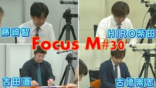 【麻雀】Focus M30 [upl. by Hyacinth72]