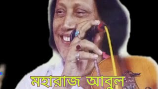 January 25 2023যে মঞ্চ হাজারো দর্শক গান করলেন মহারাজ আবুল সরকার Baul song Maharaja Sarkar [upl. by Noby]