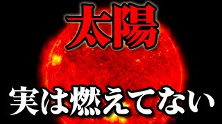 【総集編】宇宙で最も身近な星…「太陽」実は燃えてない【作業用BGM・睡眠用BGM】 [upl. by Alletniuq]