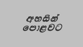 Ahasin PolawataSunil Edirisinghe [upl. by Ahsehat]