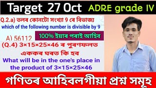 ADRE Grade 4 maths model paperগণিতৰ Model paperMathsADRE20 [upl. by Lehcyar]