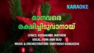 MANAVARE RAKSHICHIDUVANAYI  2024 CHRISTMAS SONG  KARAOKE  FEMI ANN BIJU  KIZHAKKAYIL MATHEW [upl. by Kenimod]