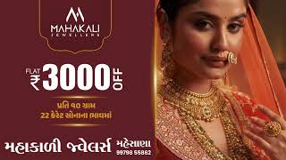 Flat ₹3000 Off per 10 gram on 916 Jewellery Gold Rate [upl. by Enairda831]