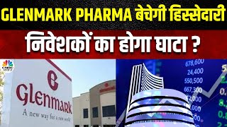 Glenmark Pharma News  Nirma को ₹615 शेयर के भाव पर बचेगी हिस्सा  Business News  CNBC Awaaz [upl. by Henka]