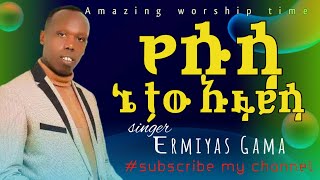 የሱሳ ኔ ታው ኡፋይሳ singer Ermiyas gama apostleisraeldansajwtv Singerasratagegnhu [upl. by Ertsevlis671]