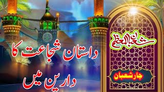 Dastan e Shujaat ka darain mein with lyrics  Sain Rehman  Being Modest [upl. by Calbert]