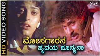 Mosagarana Hrudaya  Premaloka  HD Video Song  Ravichandran Juhi Chawla  Hamsalekha [upl. by Ahmar]