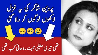 Parveen Shakir Poetry With Music  Parveen Shakir Poetry  Parveen Shakir Poetry Status [upl. by Rich133]