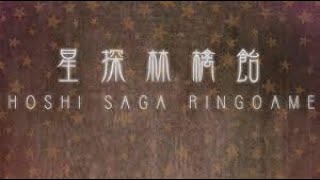 Friv Classic Games RETURNS  Hoshi Saga 5 Ringoame WALKTHROUGHT [upl. by Hirai130]