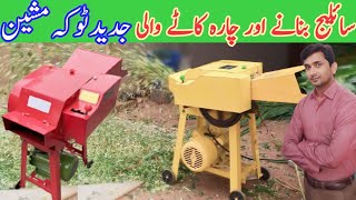 Grass chaff cutter machine  Mini Silage machine  Mini grass cutter [upl. by Oderfla]