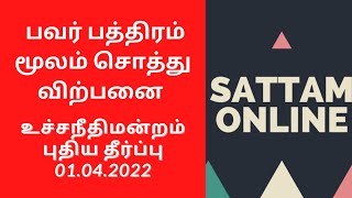 பொது அதிகார பத்திரம் உச்சநீதிமன்றம் தீர்ப்பு 01042022 Power of Attorney Supreme Court Judgment [upl. by Salokcin]