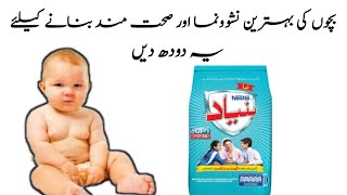 Nestle bunyad milk age limit l nestle bunyad benefits l what is nestle bunyad milk uses for l [upl. by Ardet]