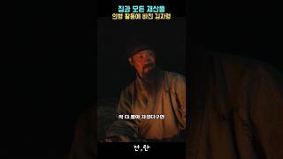 왜놈들과 싸우려고 전 재산을 바친 의병장 전란 [upl. by Limaj]