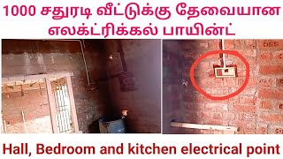 1000 sq ft house electrical point details  Hall bedroom and kitchen point  CAB  TAMIL 2022 [upl. by Rabassa]