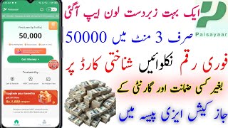 Paisa Yaar Online Personal Loan  Paisa Yaar App Se Loan Lene ka Tarika Paisayaar Loan App [upl. by Sayers]