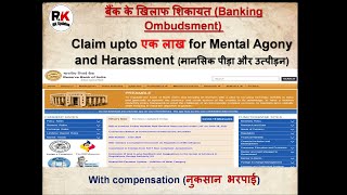 Bank Ombudsman complaint process amp compensation  claim against mental agony amp harassment [upl. by Francesca]