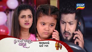 Tu Mo Akhira Tara  4th March 2024  Episodic Promo1881  Tarang TV  Tarang Plus [upl. by Solly]